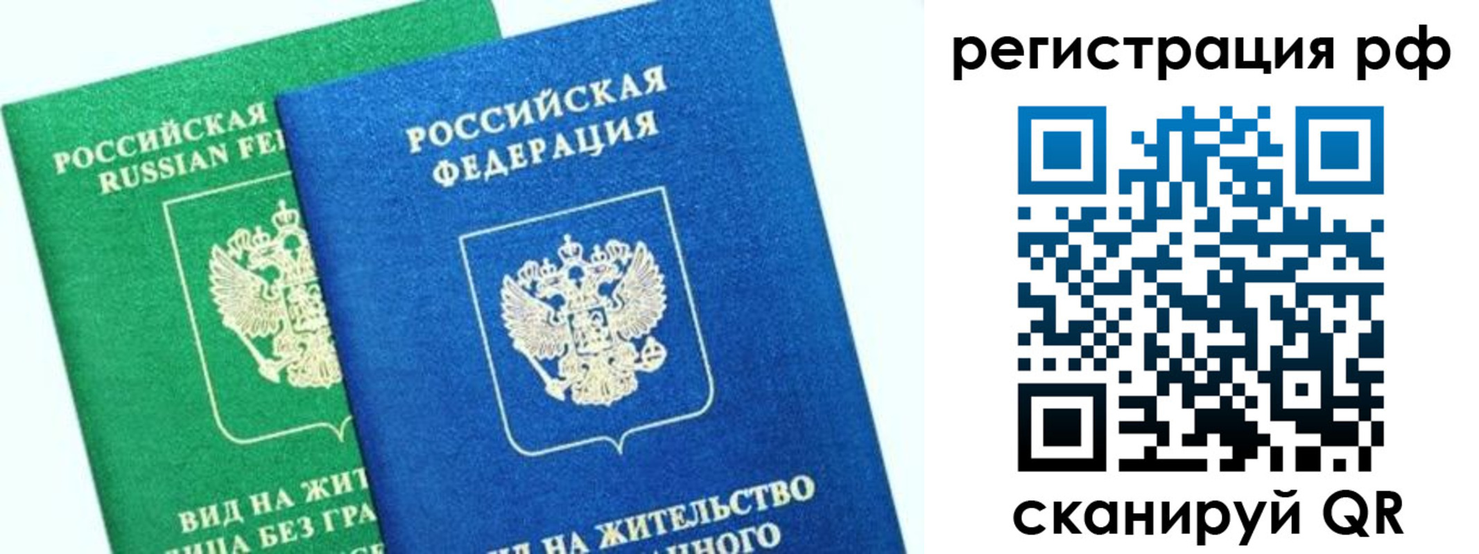 прописка регистрация в Великих Луках