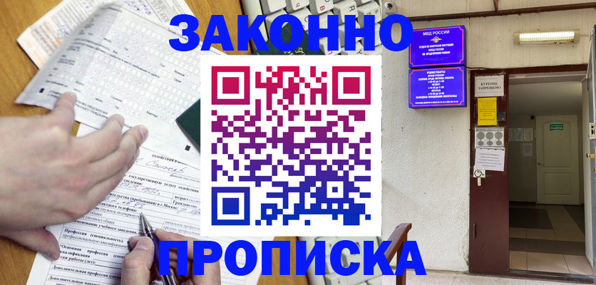 временная регистрация в квартире в Великих Луках