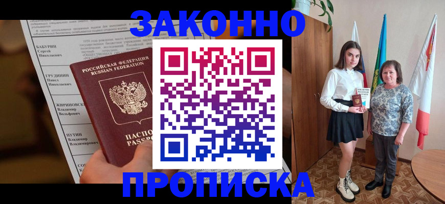 временная регистрация для всех в Великих Луках