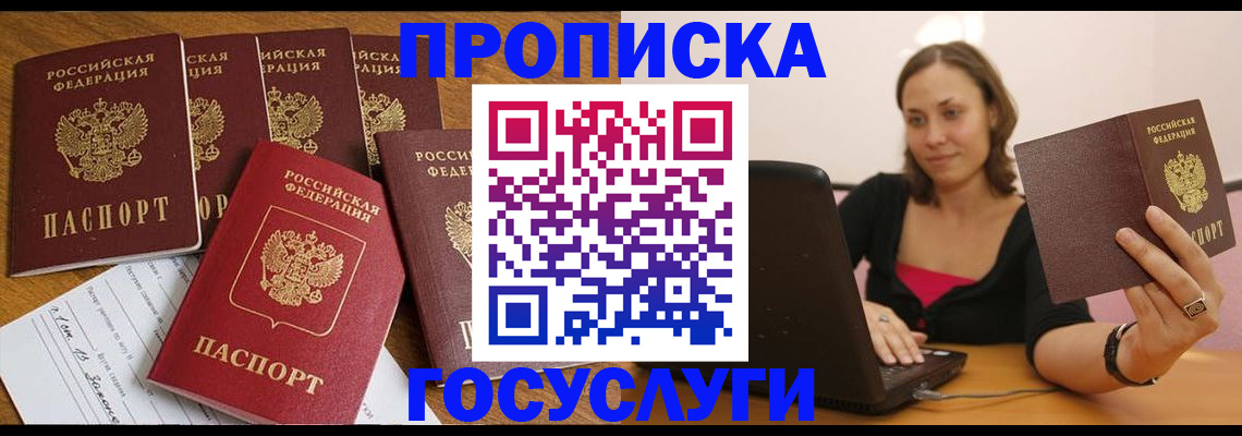 временная регистрация поиск в Великих Луках