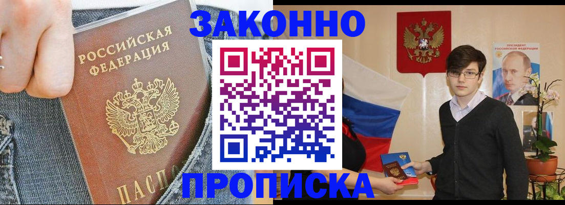 прописка для школы в Великих Луках